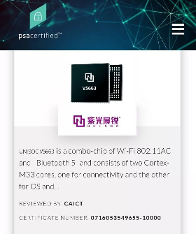 紫光展锐V5663 AIoT芯片技术性能与应用场景分析(图4)