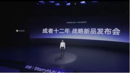 成者AI会议机器人重塑智能办公场景(图1) 成者AI会议机器人重塑智能办公场景(图1)