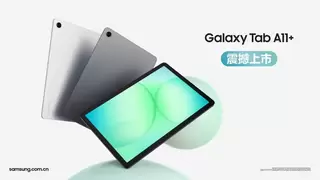 大屏体验升级 三星Galaxy Tab A11+引领沉浸式娱