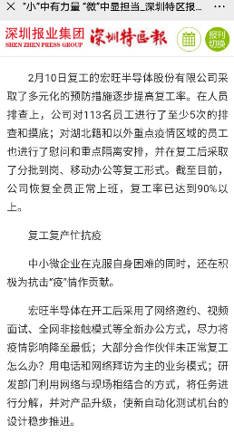 半导体企业防疫复工新举措助力产业升级(图1) 半导体企业防疫复工新举措助力产业升级(图1)
