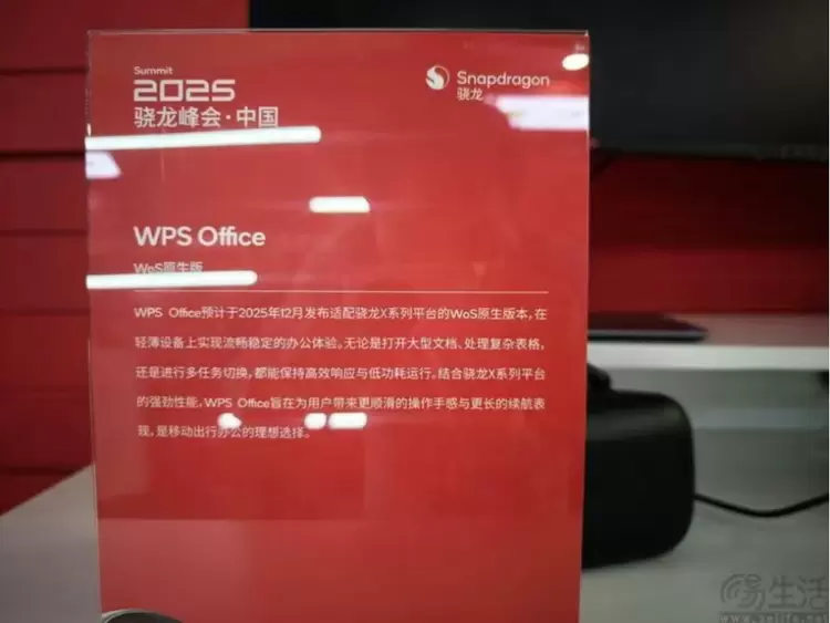 高通骁龙X2 Plus平台开启游戏本新纪元(图12)