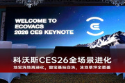 CES 2026全场景清洁机器人技术亮相