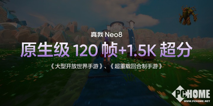 真我Neo8搭载三星苍穹屏165Hz高刷旗舰性能突破(图7)