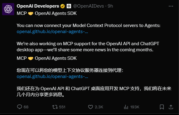 OpenAI新版Agent SDK支持MCP协议，提升智能体