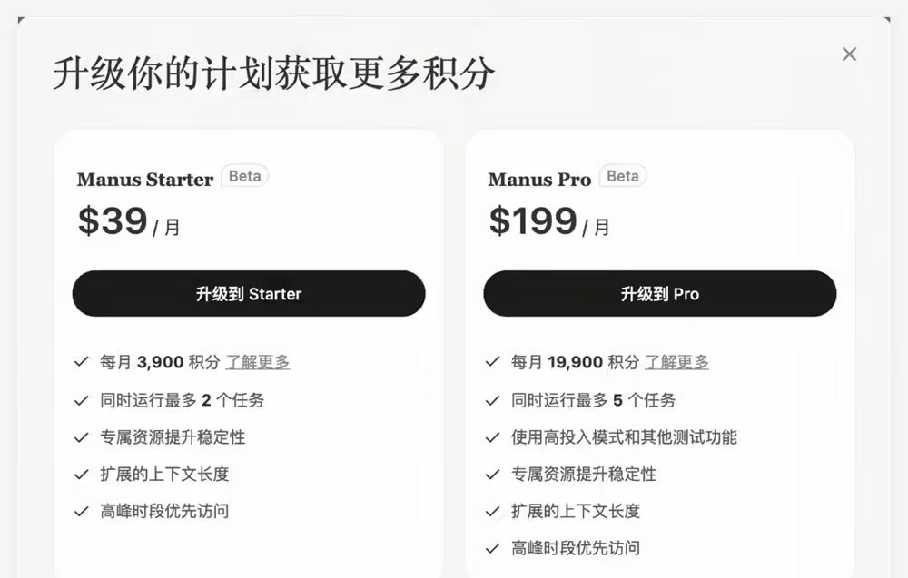 Manus Agent发布收费方案 全球首款通用AI产品商业