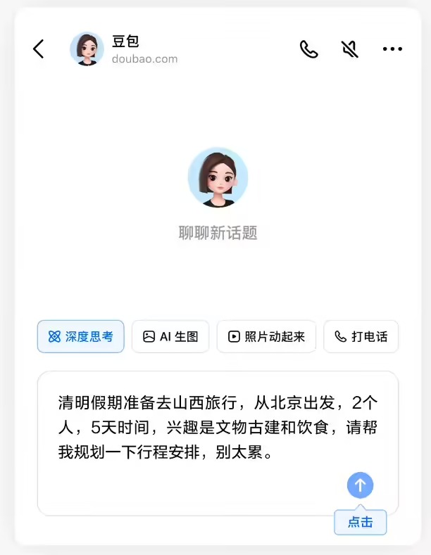 豆包新版深度思考功能：思维链与搜索深度结合
