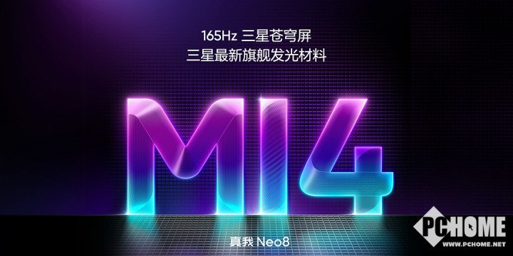 真我Neo8搭载三星苍穹屏165Hz高刷旗舰性能突破(图2)