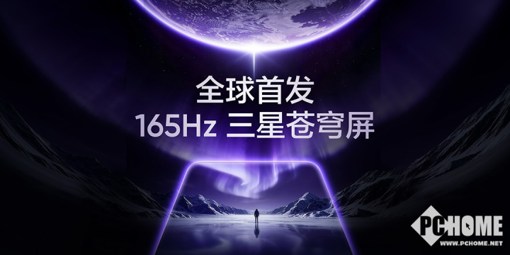 真我Neo8搭载三星苍穹屏165Hz高刷旗舰性能突破(图1)
