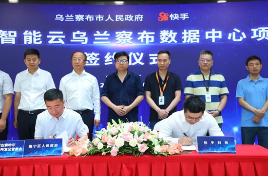 容纳30万台服务器 快手首个超大规模数据中心落地内蒙古