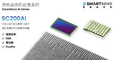 步入高阶成像时代！思特威SC200AI发布