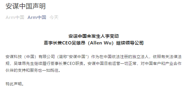 吴雄昂被免职？安谋中国官方回应来了！