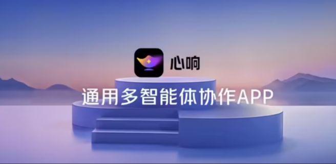 百度推出通用多智能体协作 App 心响，已上线超 200 个