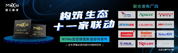 联合十一家一线SSD品牌 联芸科技量产NVMe主控芯片