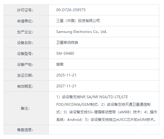 三星S26 Ultra国行版入网 支持卫星通信+eSIM(图1) 三星S26 Ultra国行版入网 支持卫星通信+eSIM(图1)