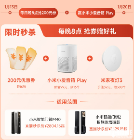 小米开启智能门锁秒杀活动 购买指定门锁赠小爱音箱Play(图2) 小米开启智能门锁秒杀活动 购买指定门锁赠小爱音箱Play(图2)