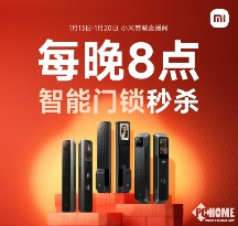 小米开启智能门锁秒杀活动 购买指定门锁赠小爱音箱Play(图1) 小米开启智能门锁秒杀活动 购买指定门锁赠小爱音箱Play(图1)