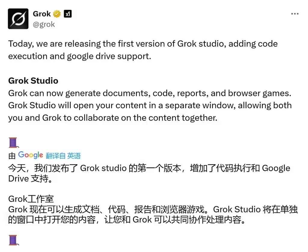 xAI 推出 Grok Studio 功能：可 AI 编辑创