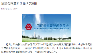 获证监会核准 硅产业集团即将登陆科创板