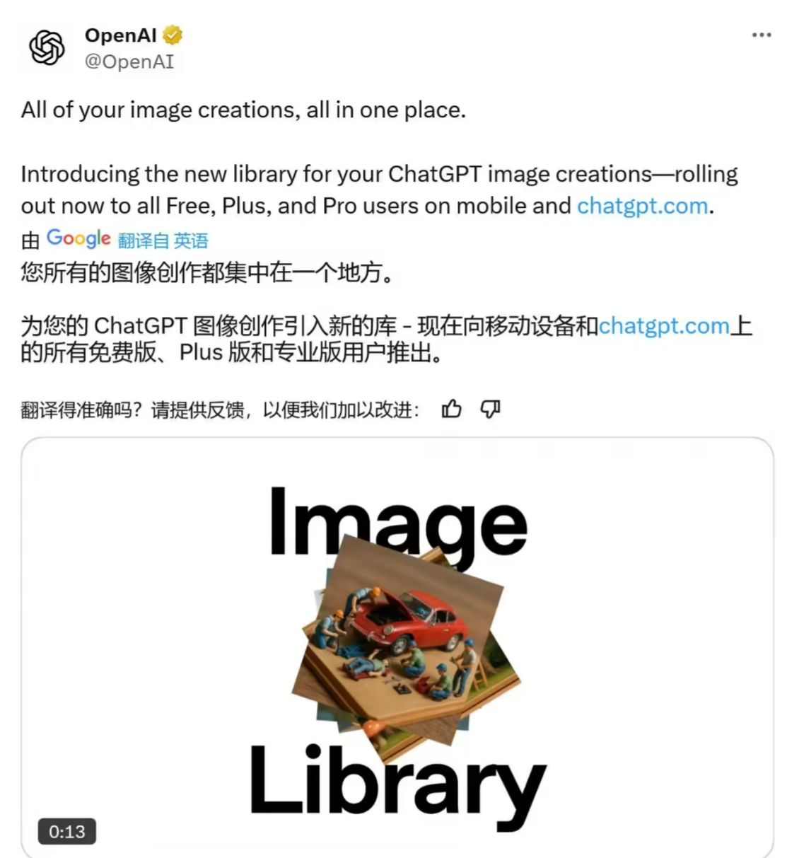 OpenAI ChatGPT 上线图库功能，更轻松管理 AI