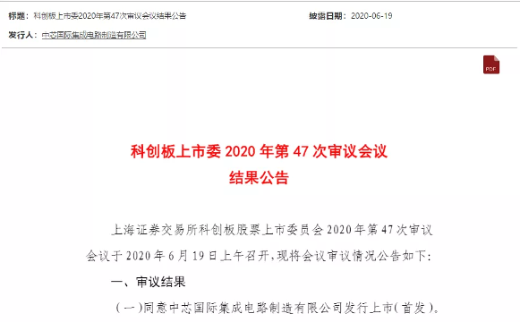 中芯国际科创板上市创最快记录