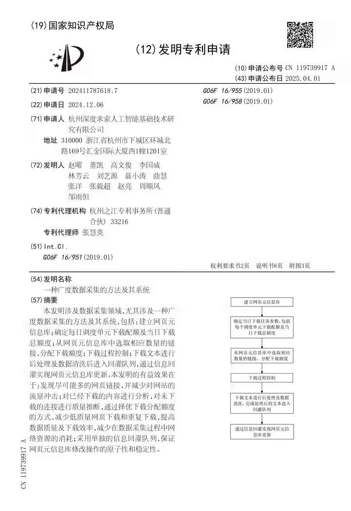 DeepSeek 新专利公布：减少数据采集时网络资源消耗