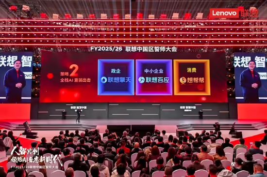 联想公布 AI 服务三大品牌，面向消费客户的“想帮帮”首次亮相