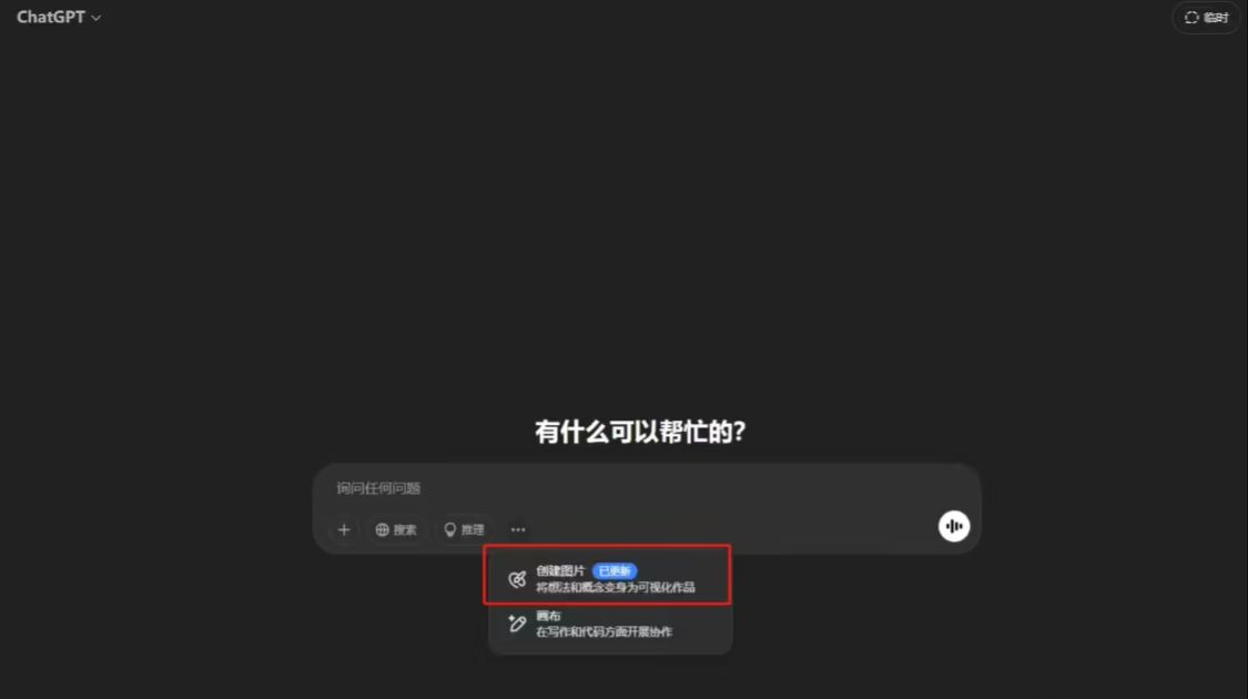 ChatGPT 原生图像生成功能已向免费用户推出