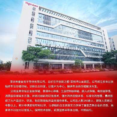 国产固态硬盘C320 SSD发布,技术自主引领市场(图10) 国产固态硬盘C320 SSD发布,技术自主引领市场(图10)