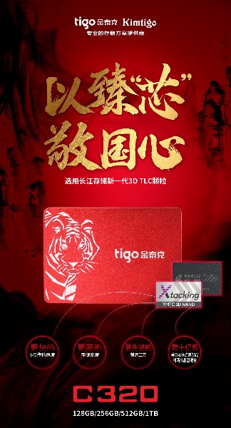 国产固态硬盘C320 SSD发布,技术自主引领市场(图3) 国产固态硬盘C320 SSD发布,技术自主引领市场(图3)
