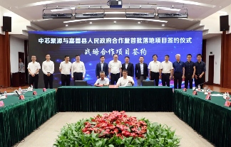 嘉善深化集成电路合作，打造环沪产业高地