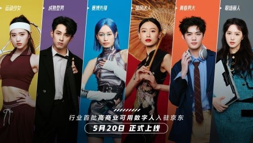 京东大模型与数字人技术变革商业应用