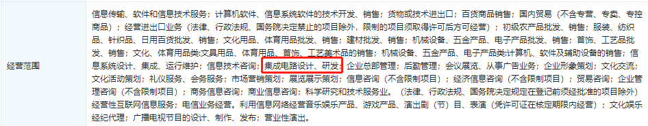 腾讯进军半导体产业 加码集成电路设计研发