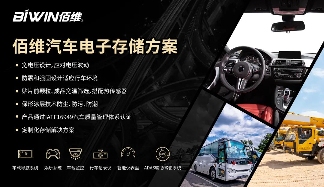 车载存储需求激增 智能驾驶时代存储解决方案全面升级(图2) 车载存储需求激增 智能驾驶时代存储解决方案全面升级(图2)