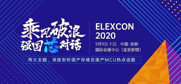 ELEXCON电子展9.9开幕!接驳车就位!攻略拿好!现场见!(图16) ELEXCON电子展9.9开幕!接驳车就位!攻略拿好!现场见!(图16)