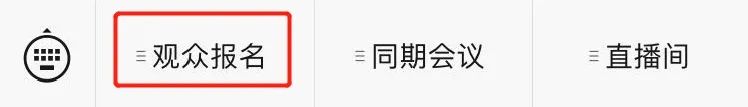 ELEXCON电子展9.9开幕!接驳车就位!攻略拿好!现场见!(图29) ELEXCON电子展9.9开幕!接驳车就位!攻略拿好!现场见!(图29)