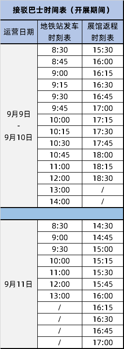 ELEXCON电子展9.9开幕!接驳车就位!攻略拿好!现场见!(图31) ELEXCON电子展9.9开幕!接驳车就位!攻略拿好!现场见!(图31)