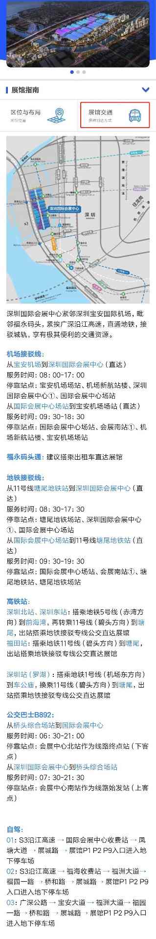 ELEXCON电子展9.9开幕!接驳车就位!攻略拿好!现场见!(图38) ELEXCON电子展9.9开幕!接驳车就位!攻略拿好!现场见!(图38)