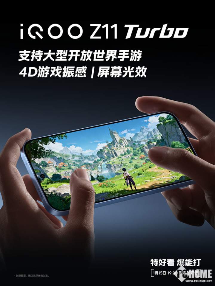 144Hz护眼电竞屏 iQOO Z11 Turbo护眼触控全能(图3)