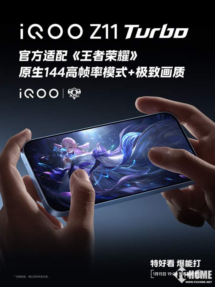 144Hz护眼电竞屏 iQOO Z11 Turbo护眼触控全能(图6)