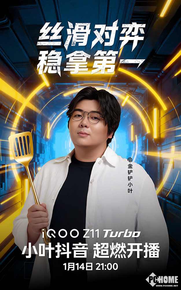 144Hz护眼电竞屏 iQOO Z11 Turbo护眼触控全能(图7)