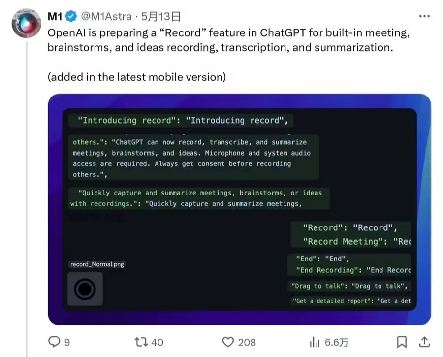 ChatGPT新增Record功能挑战微软Teams会议助手