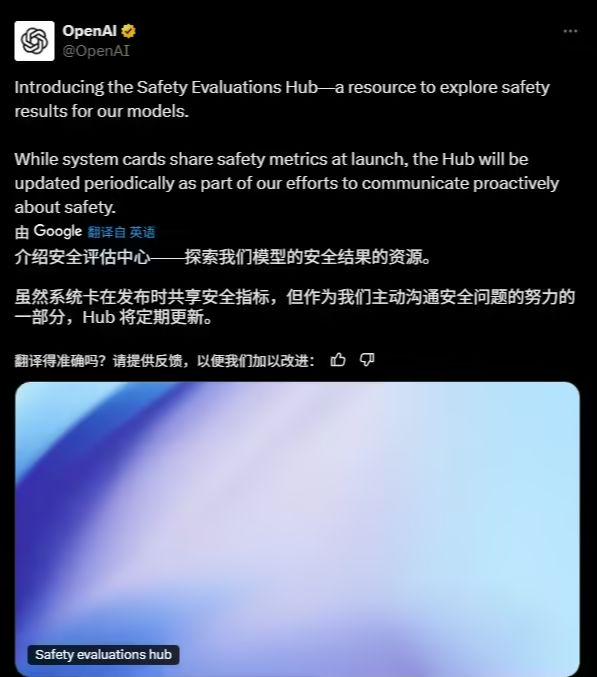 OpenAI推出安全评估中心 提高AI模型透明度