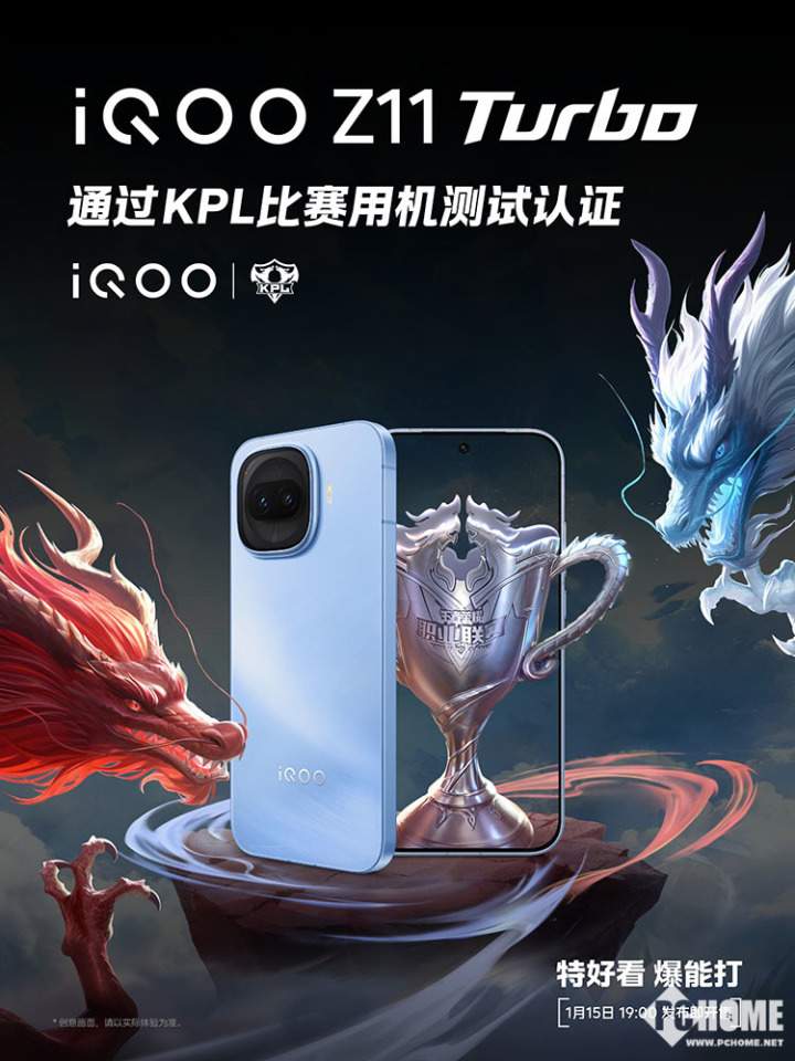 iQOO Z11 Turbo配置曝光：144Hz护眼电竞屏重塑中端手机体验(图5)