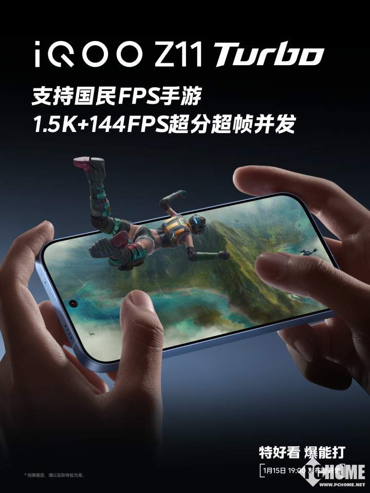 iQOO Z11 Turbo配置曝光：144Hz护眼电竞屏重塑中端手机体验(图4)