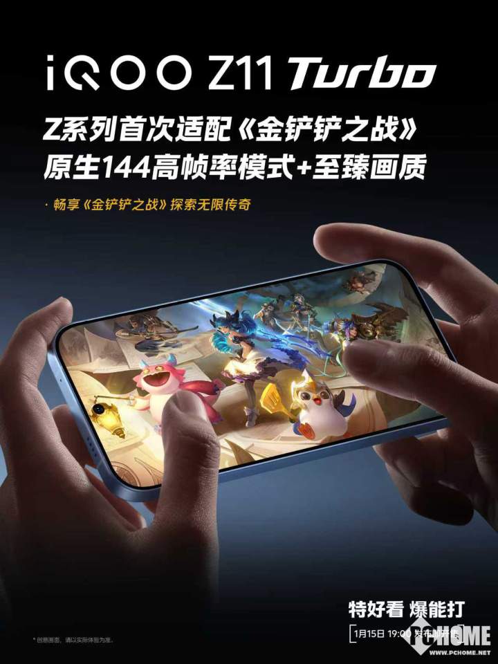 iQOO Z11 Turbo配置曝光：144Hz护眼电竞屏重塑中端手机体验(图2)