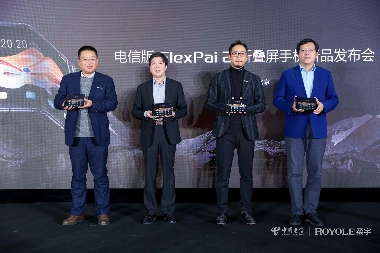 电信版FlexPai 2折叠屏手机发布，柔宇与中国电信共建5G智能生态(图1)