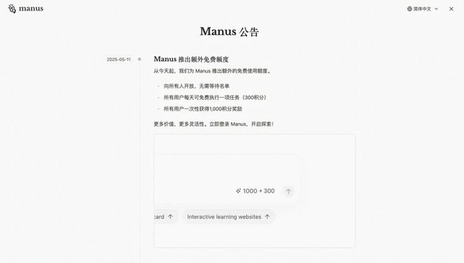 AI智能体平台Manus突然开放注册 价格曾炒至10万现已面