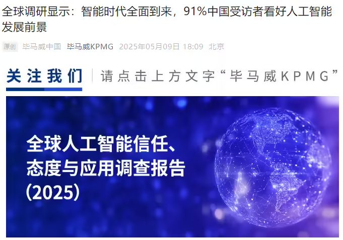 全球AI信任度调查：66%用户高频使用但信任率仅46%