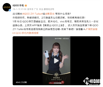 iQOO Z11 Turbo轻薄中屏旗舰 打造跨次元游戏体验新标杆(图4)