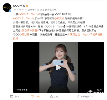 iQOO Z11 Turbo轻薄中屏旗舰 打造跨次元游戏体验新标杆(图3)